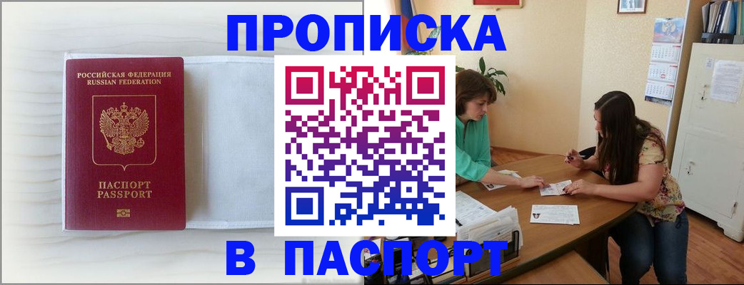 прописка 2025 в Владимирской области